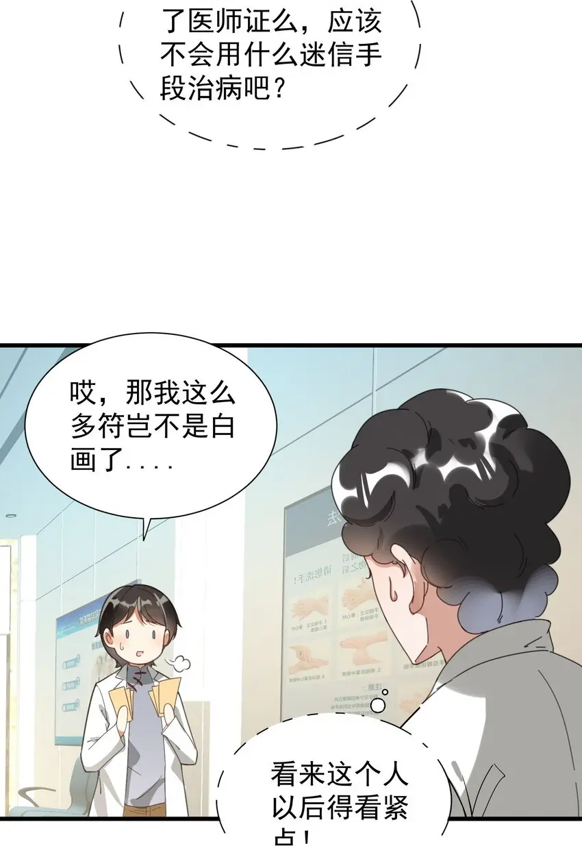 005 你这是要带薪修仙？ 第44页