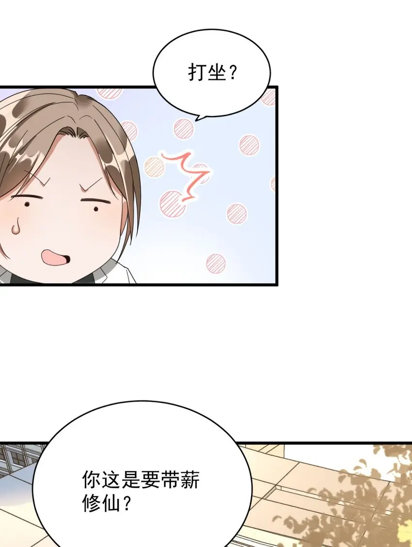 005 你这是要带薪修仙？ 第58页