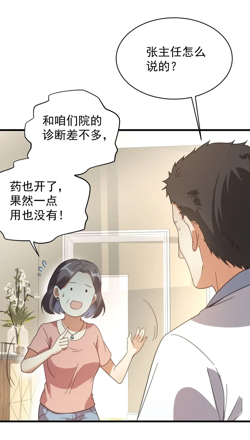004 一剂而愈 第7页