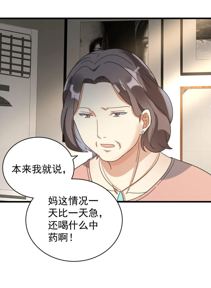 004 一剂而愈 第16页