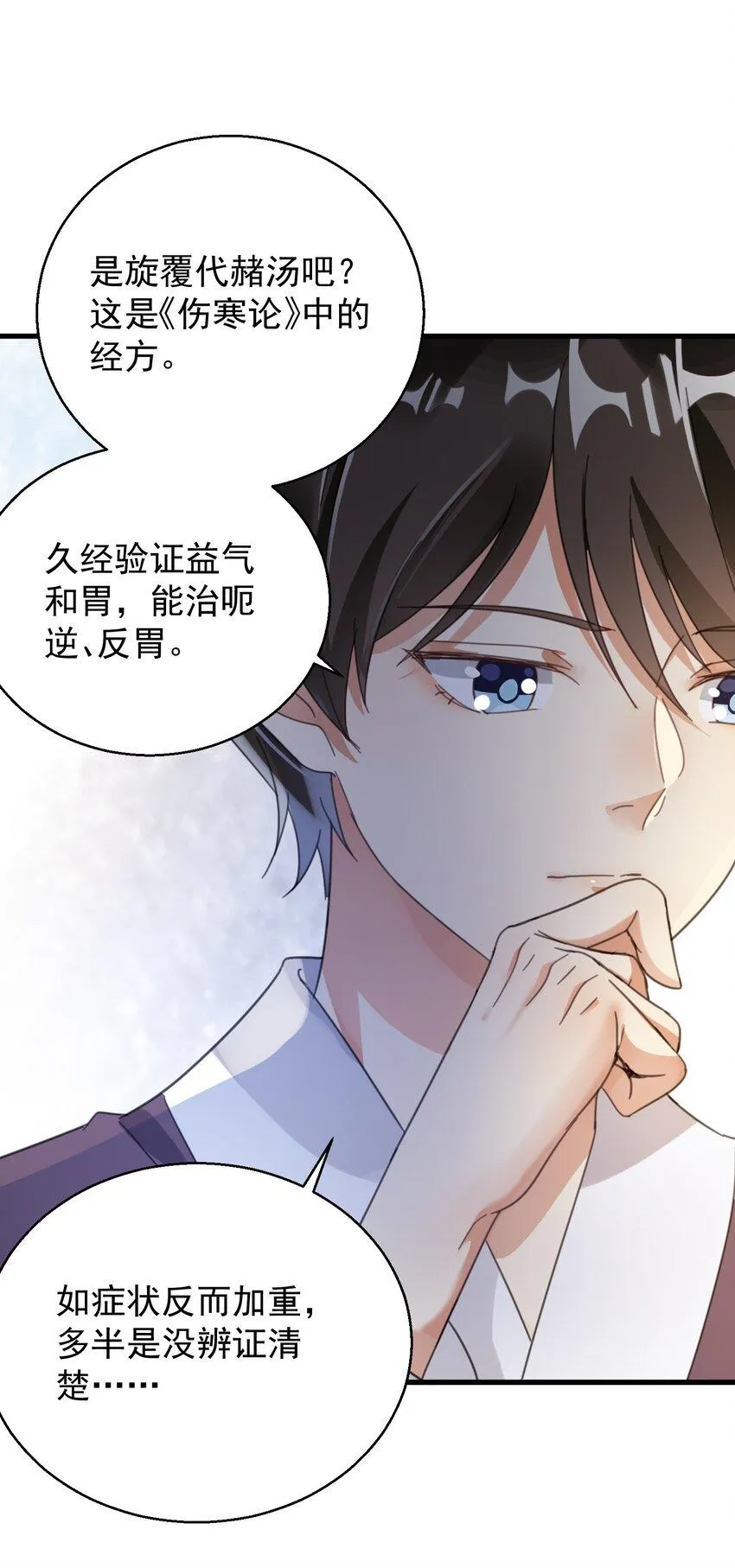 004 一剂而愈 第18页