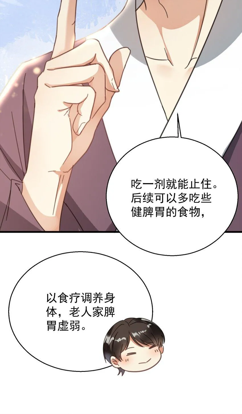 004 一剂而愈 第36页