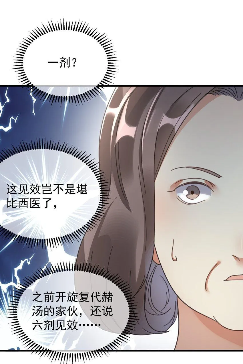 004 一剂而愈 第39页