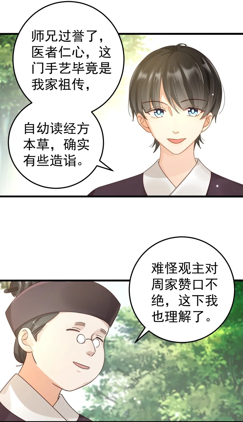 002 要去见小雪啦 第6页