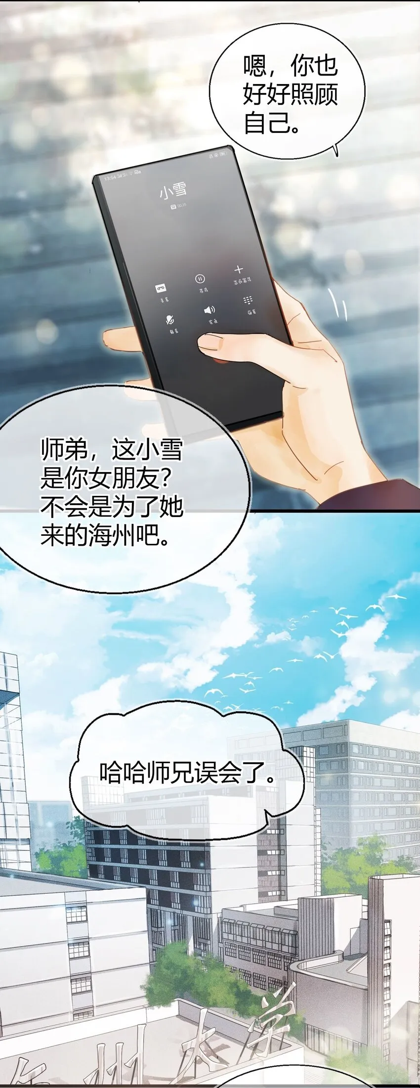 001 长的嫩是我的错？ 第10页