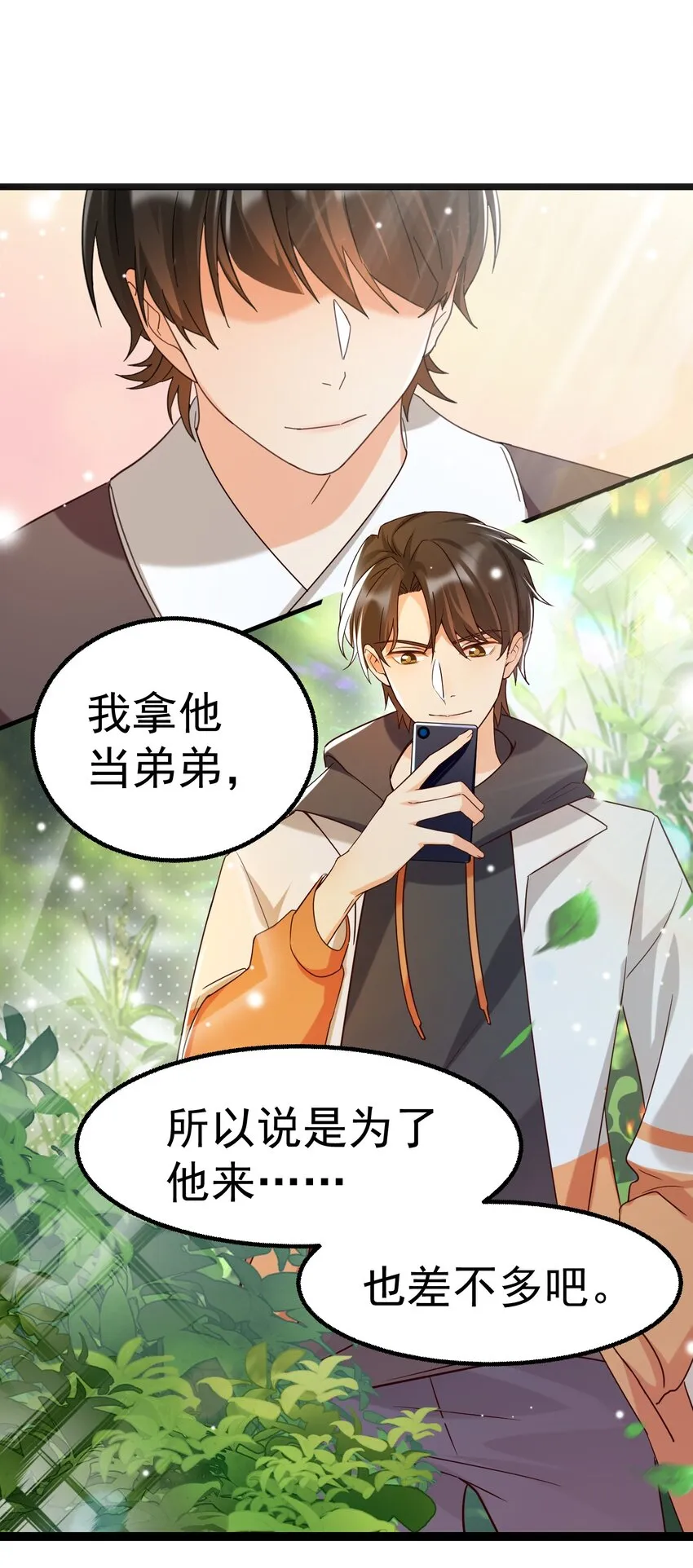 001 长的嫩是我的错？ 第12页
