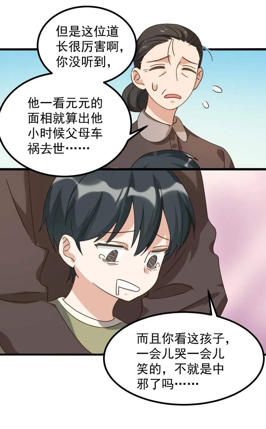 001 长的嫩是我的错？ 第18页