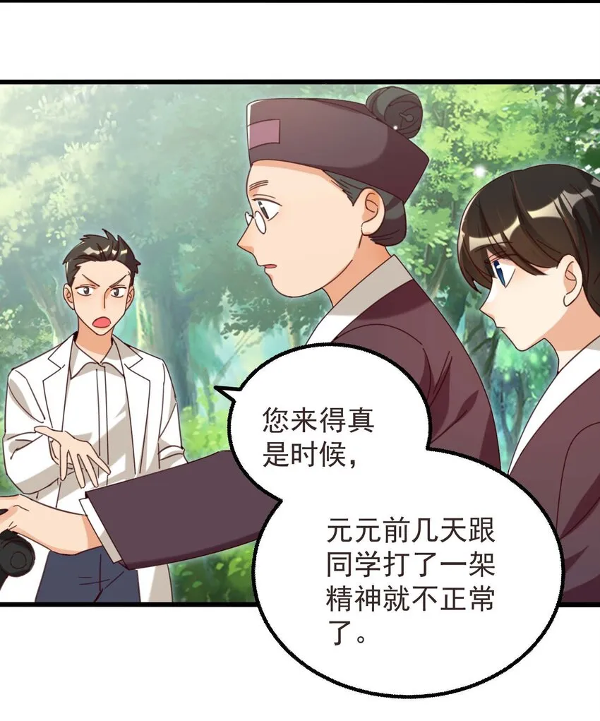 001 长的嫩是我的错？ 第22页