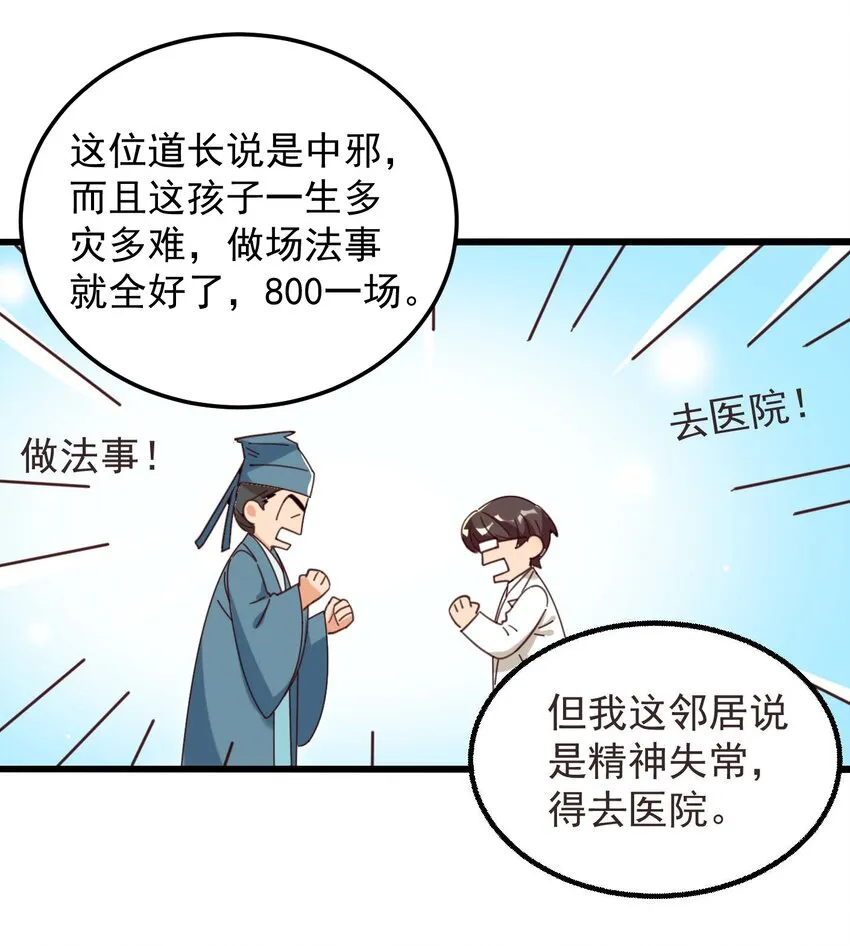 001 长的嫩是我的错？ 第23页