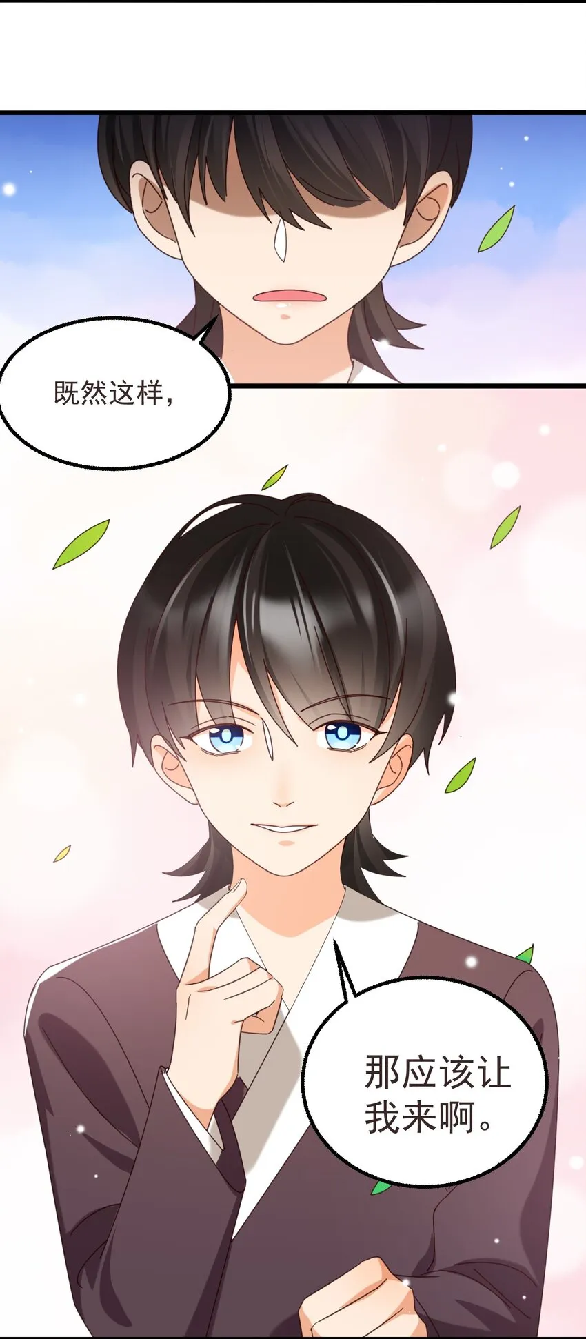 001 长的嫩是我的错？ 第25页