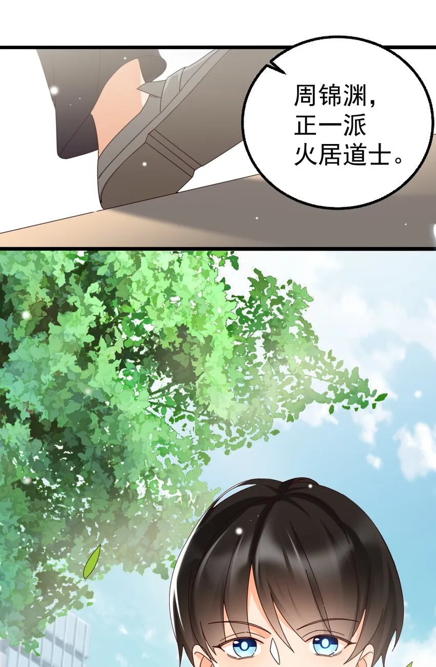 001 长的嫩是我的错？ 第27页