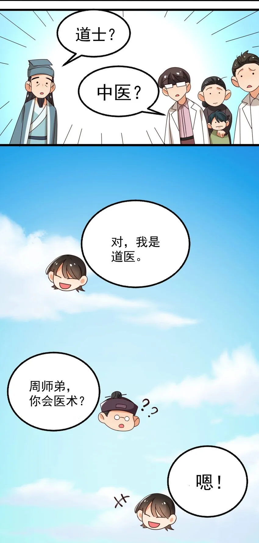 001 长的嫩是我的错？ 第29页