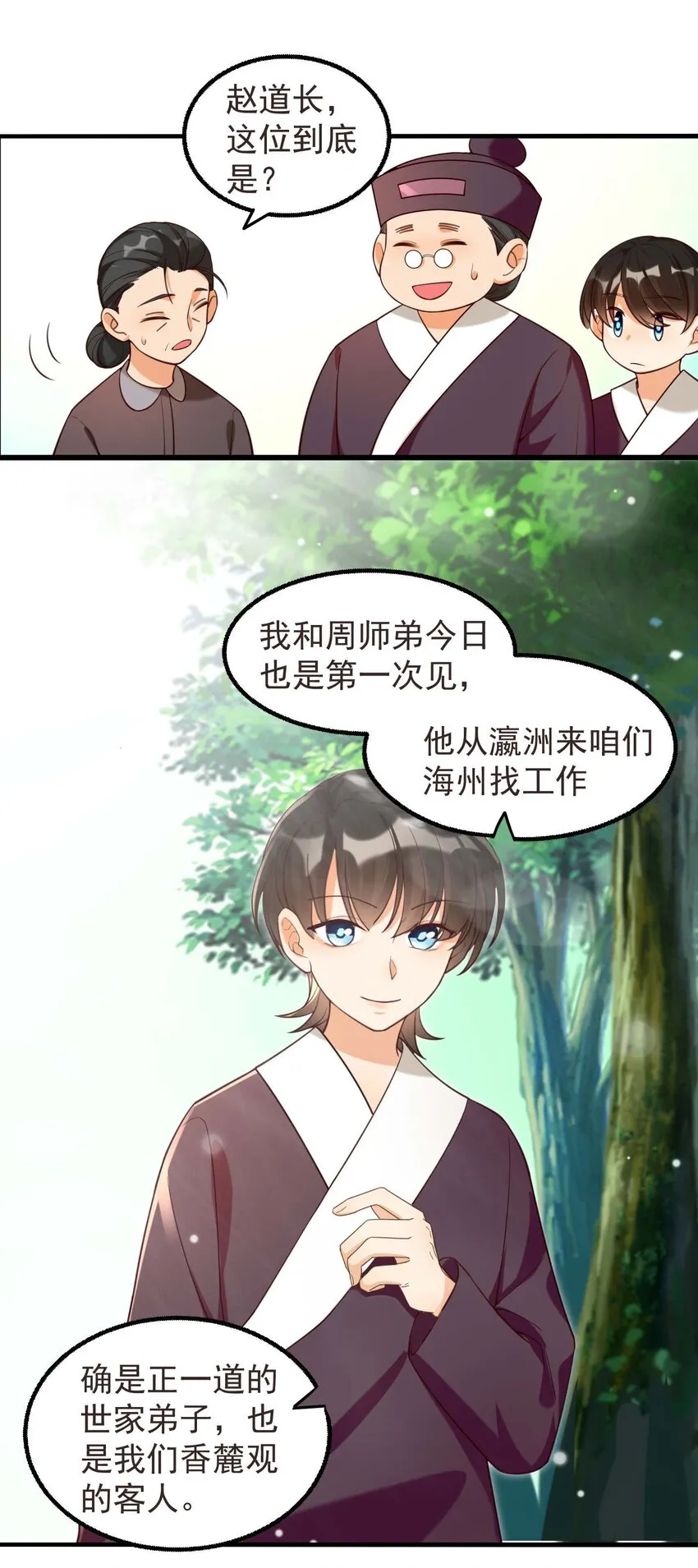 001 长的嫩是我的错？ 第30页