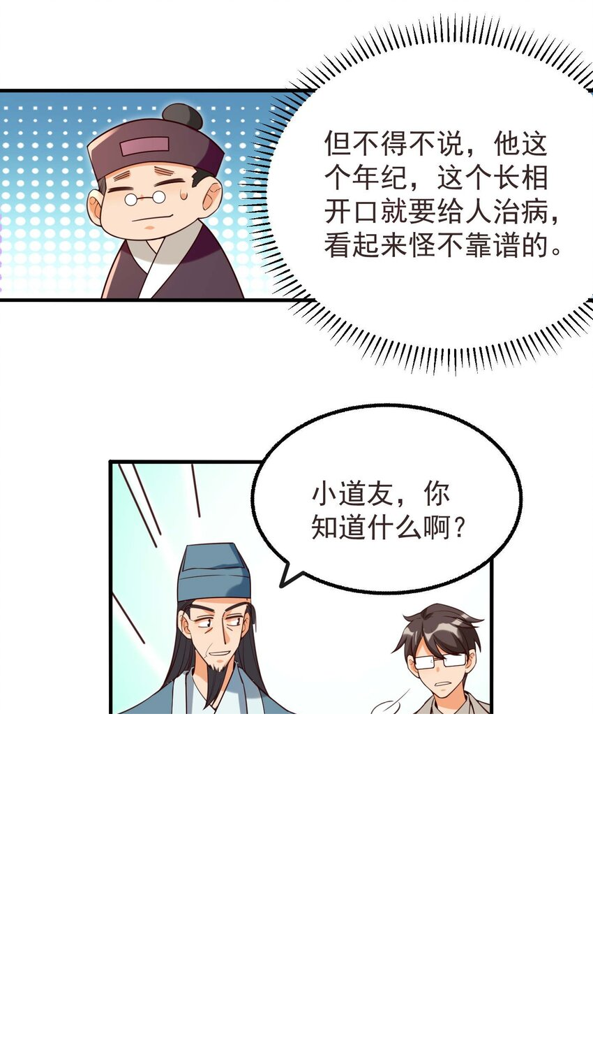 001 长的嫩是我的错？ 第31页