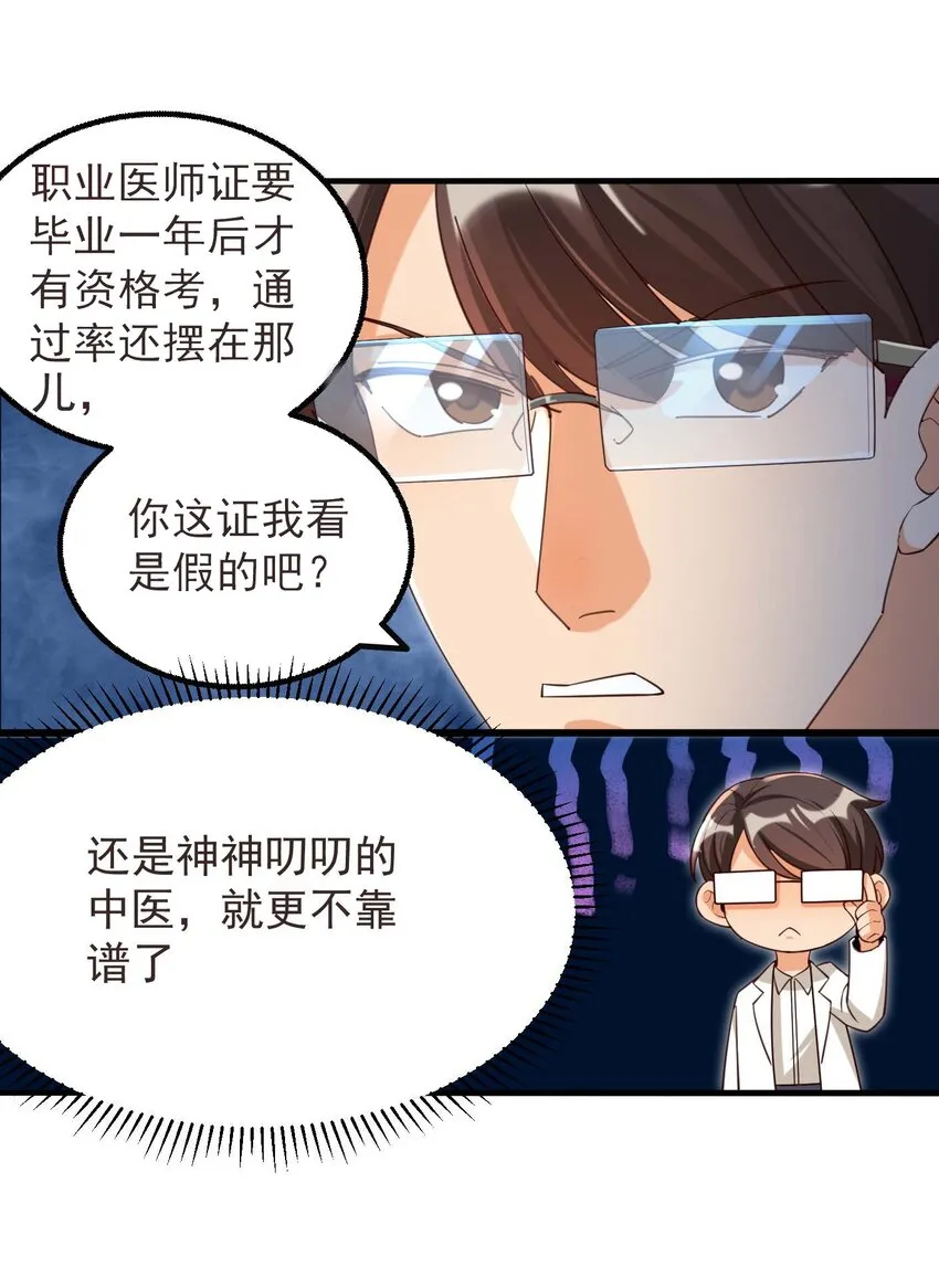 001 长的嫩是我的错？ 第32页