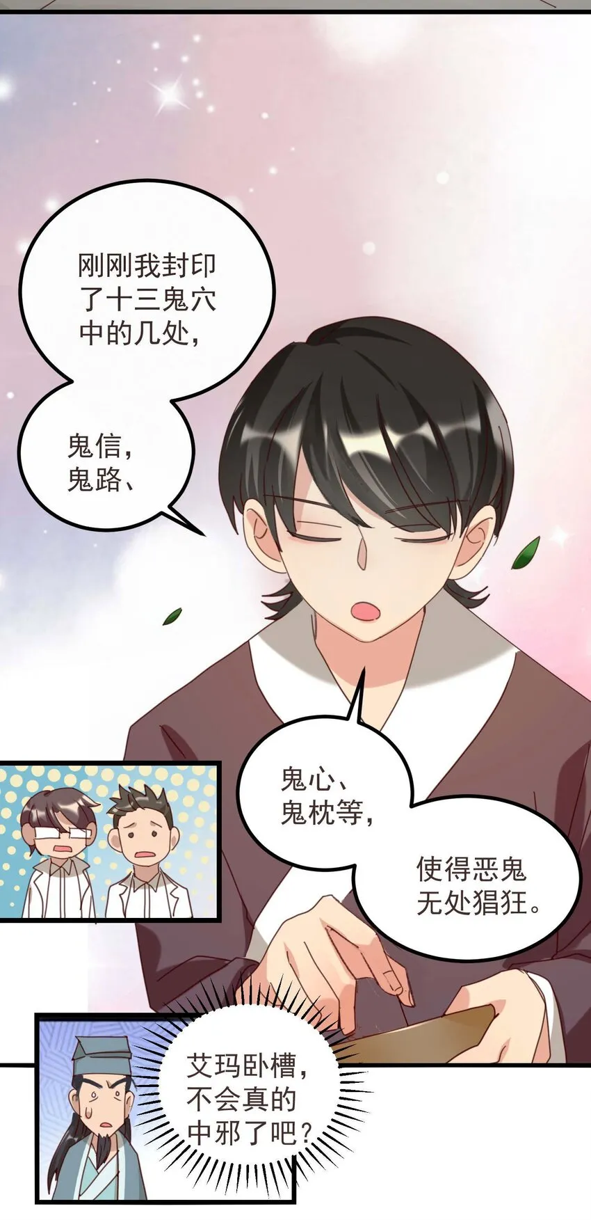 001 长的嫩是我的错？ 第42页