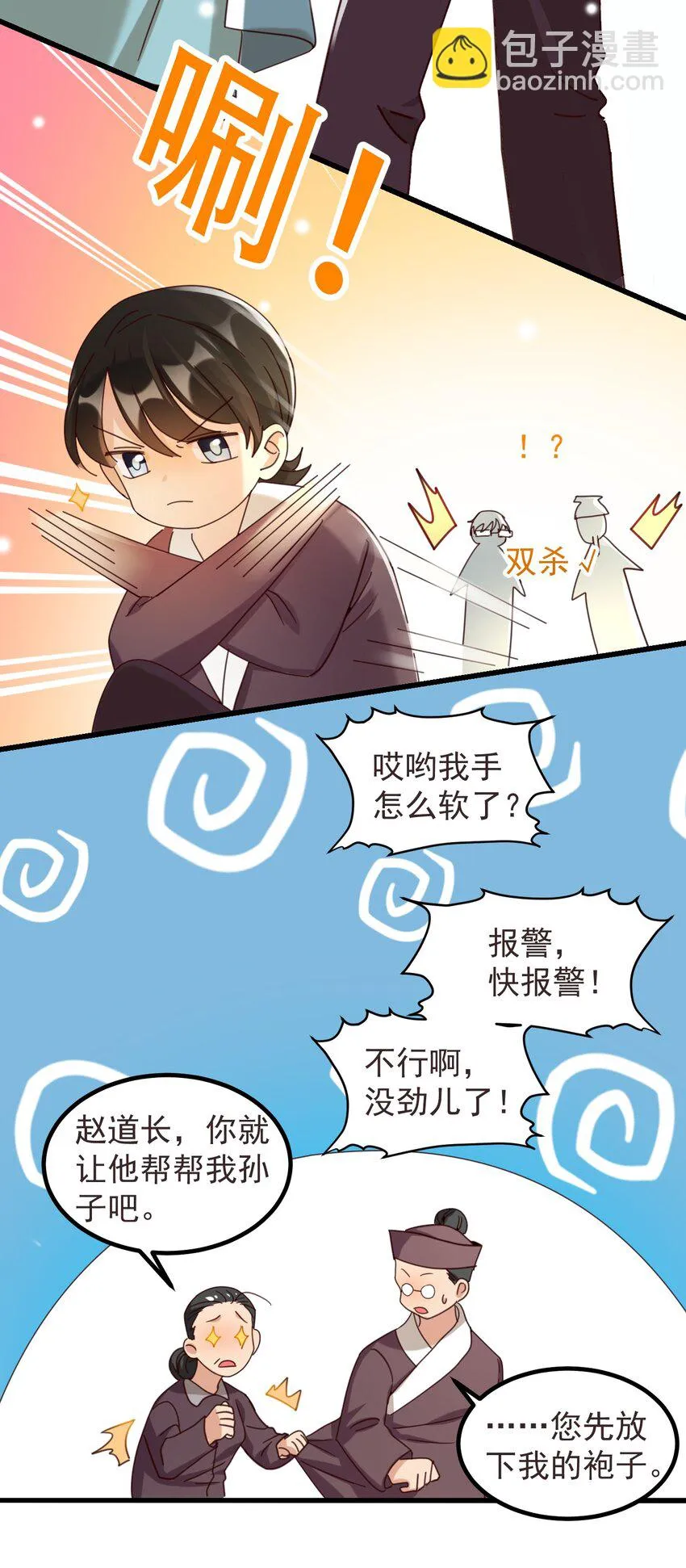001 长的嫩是我的错？ 第47页