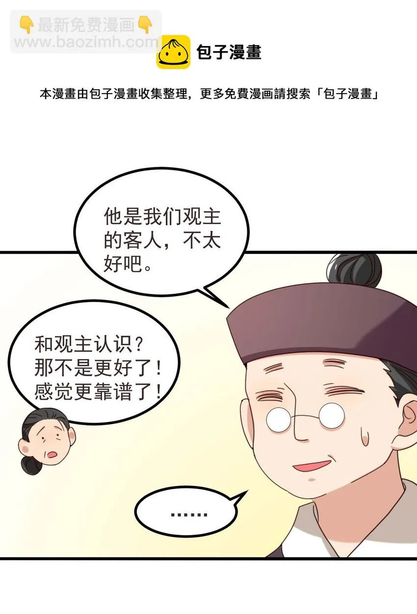 001 长的嫩是我的错？ 第48页