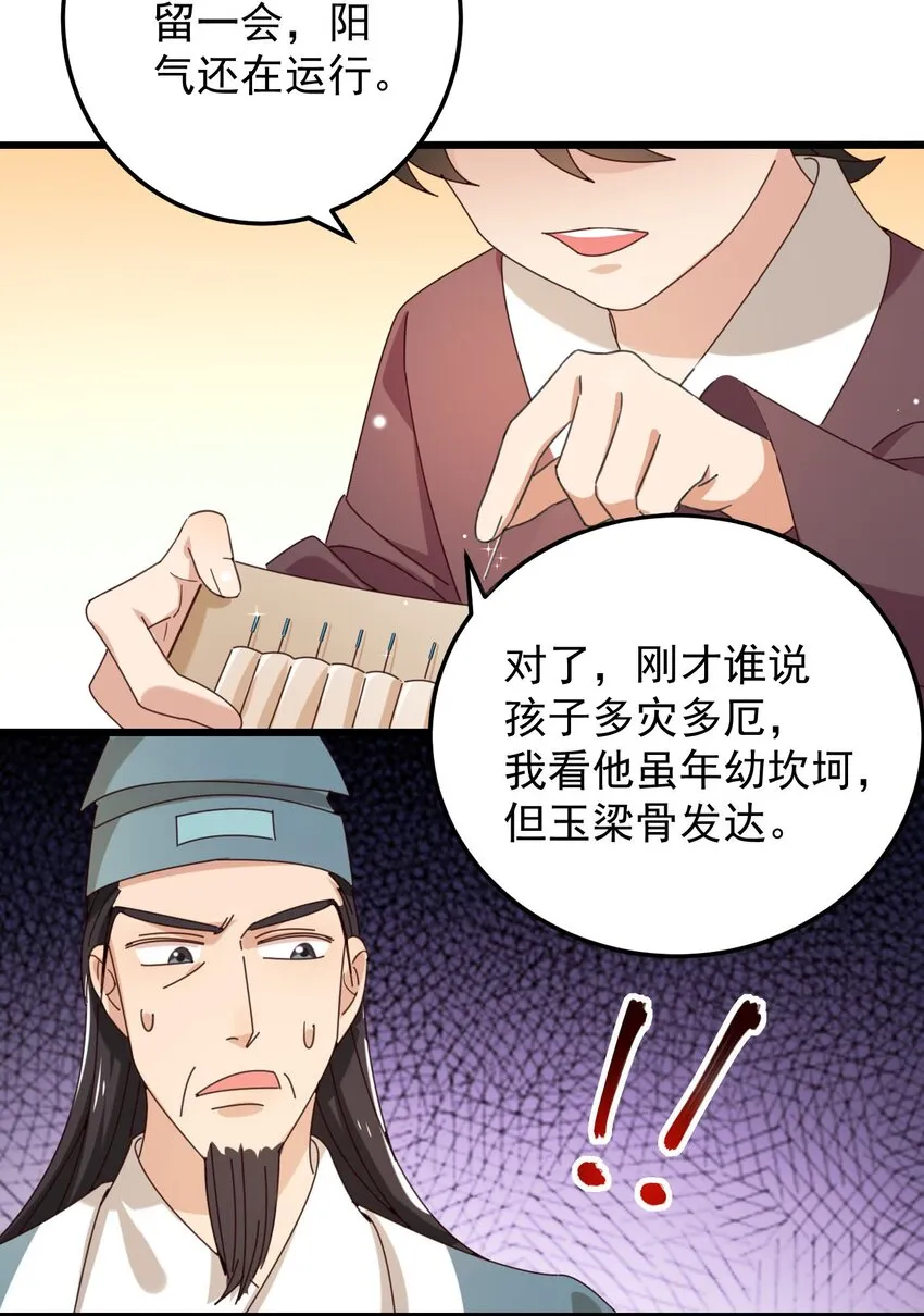 001 长的嫩是我的错？ 第53页
