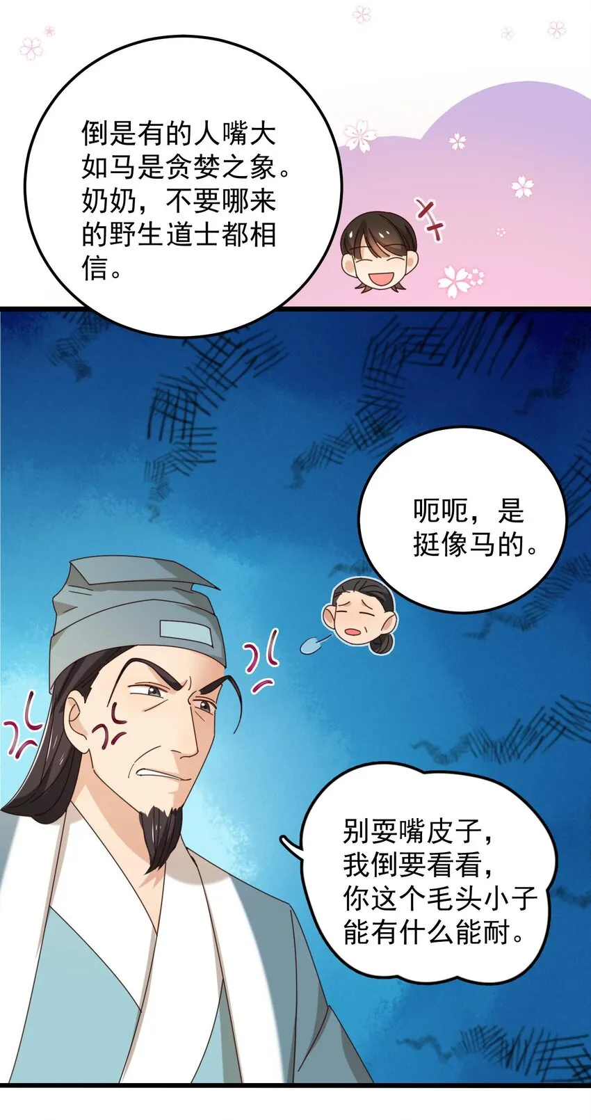 001 长的嫩是我的错？ 第55页