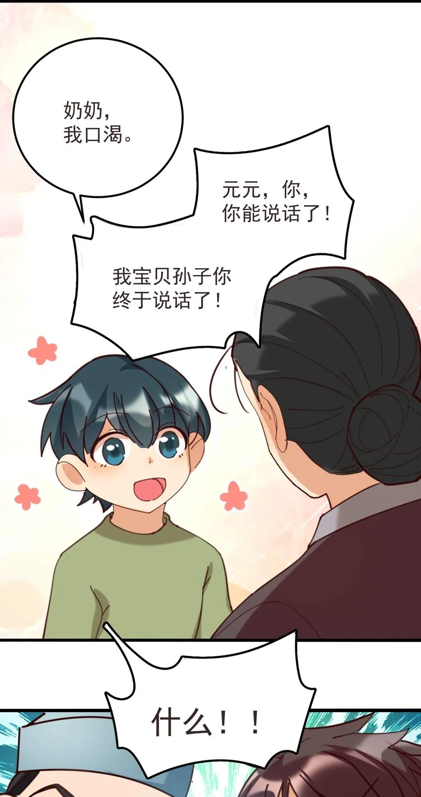 001 长的嫩是我的错？ 第59页