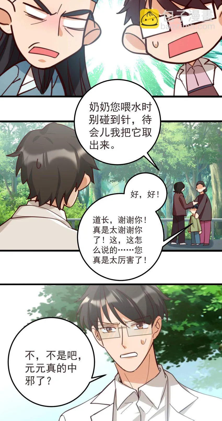 001 长的嫩是我的错？ 第60页