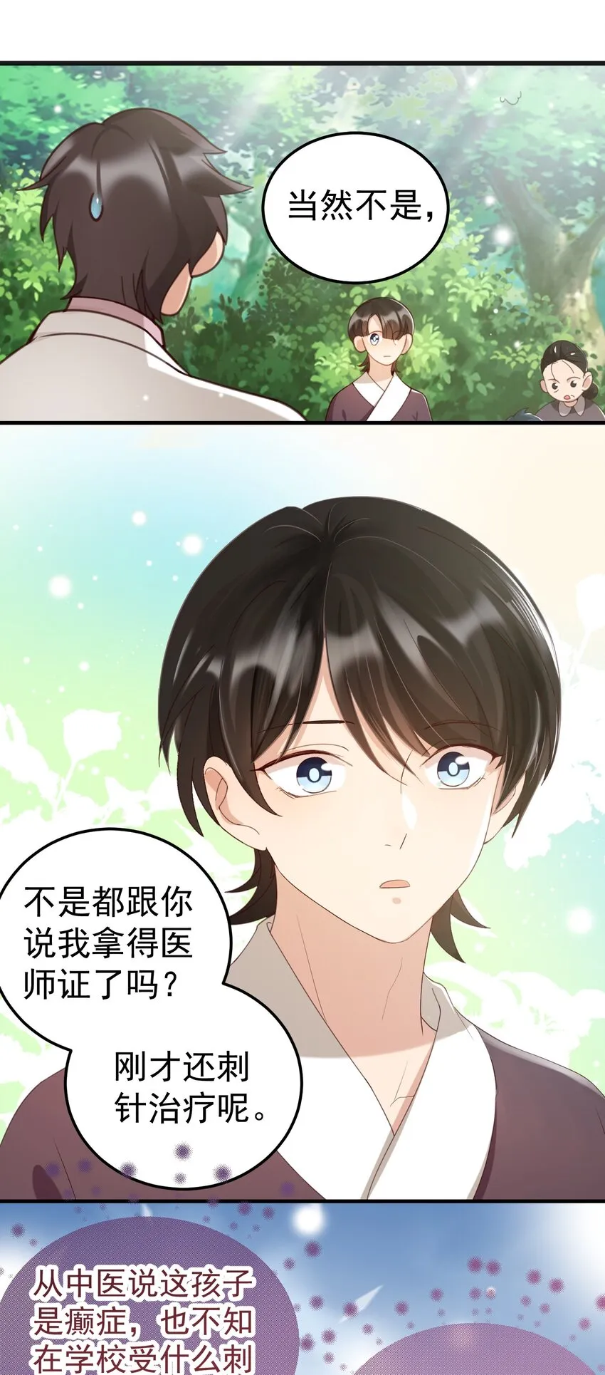 001 长的嫩是我的错？ 第61页