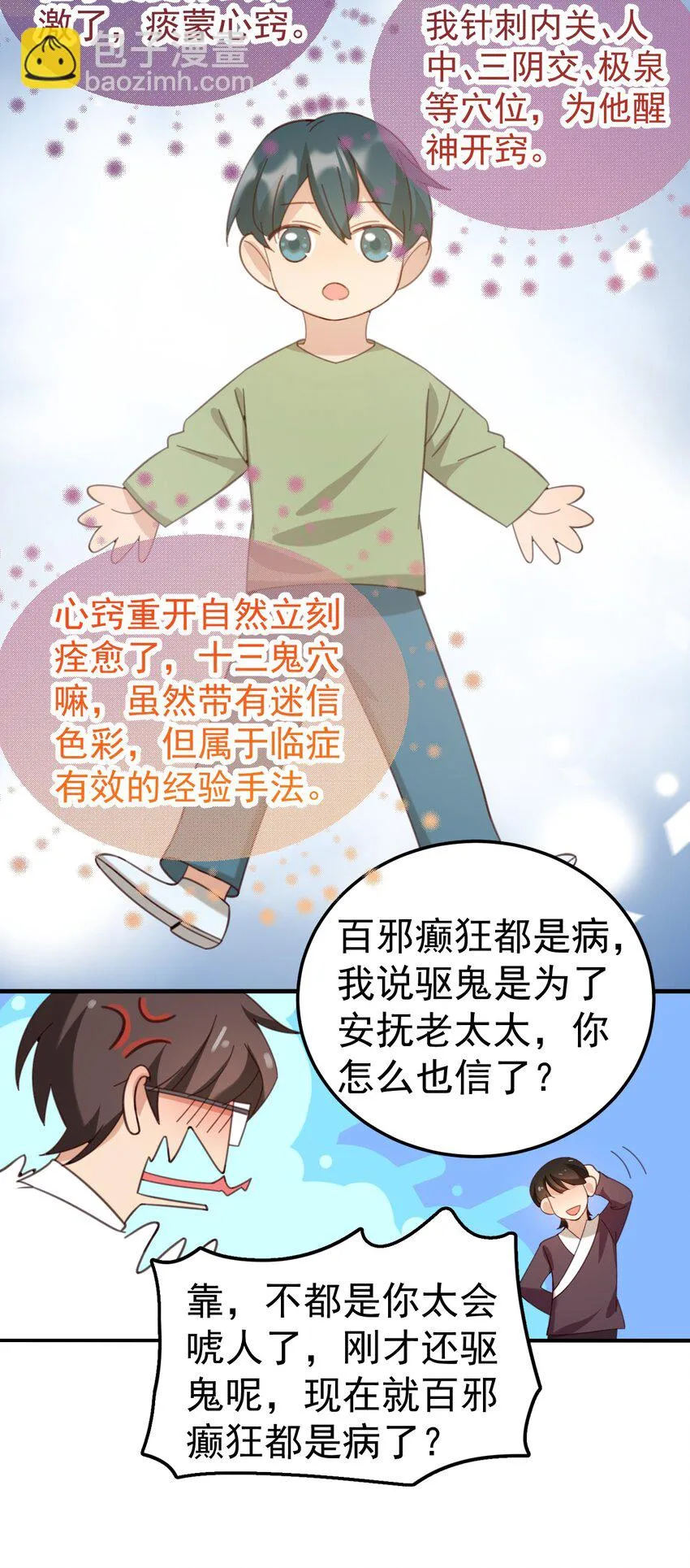 001 长的嫩是我的错？ 第62页