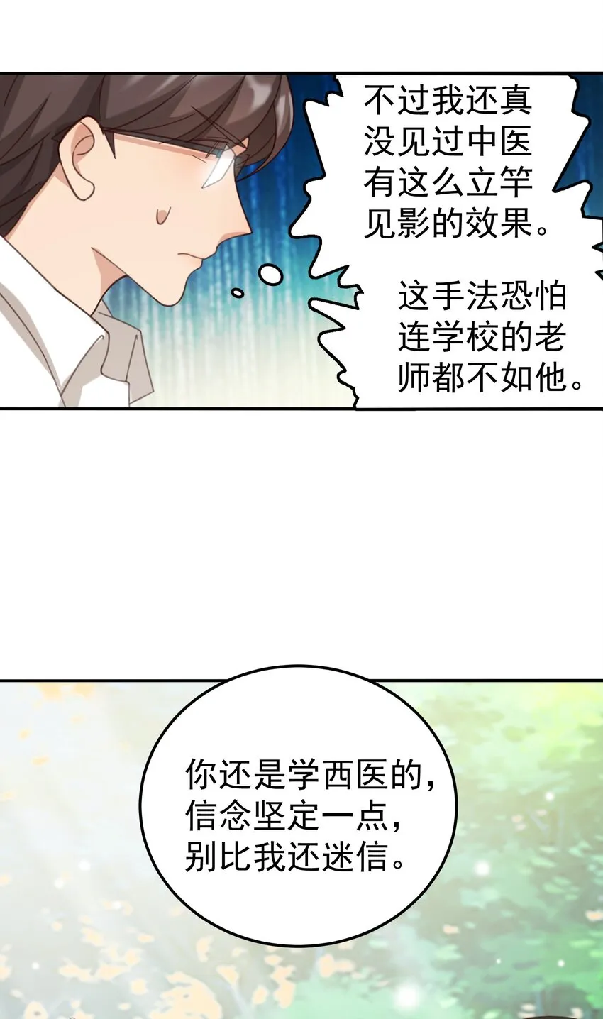 001 长的嫩是我的错？ 第63页