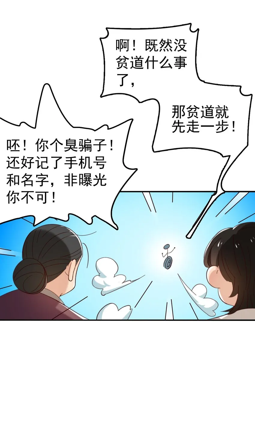 001 长的嫩是我的错？ 第66页