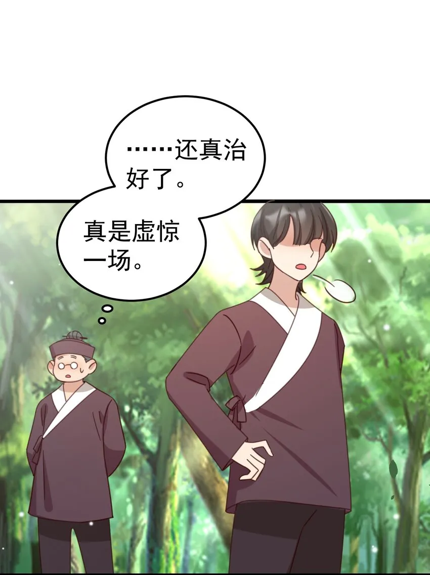 001 长的嫩是我的错？ 第67页