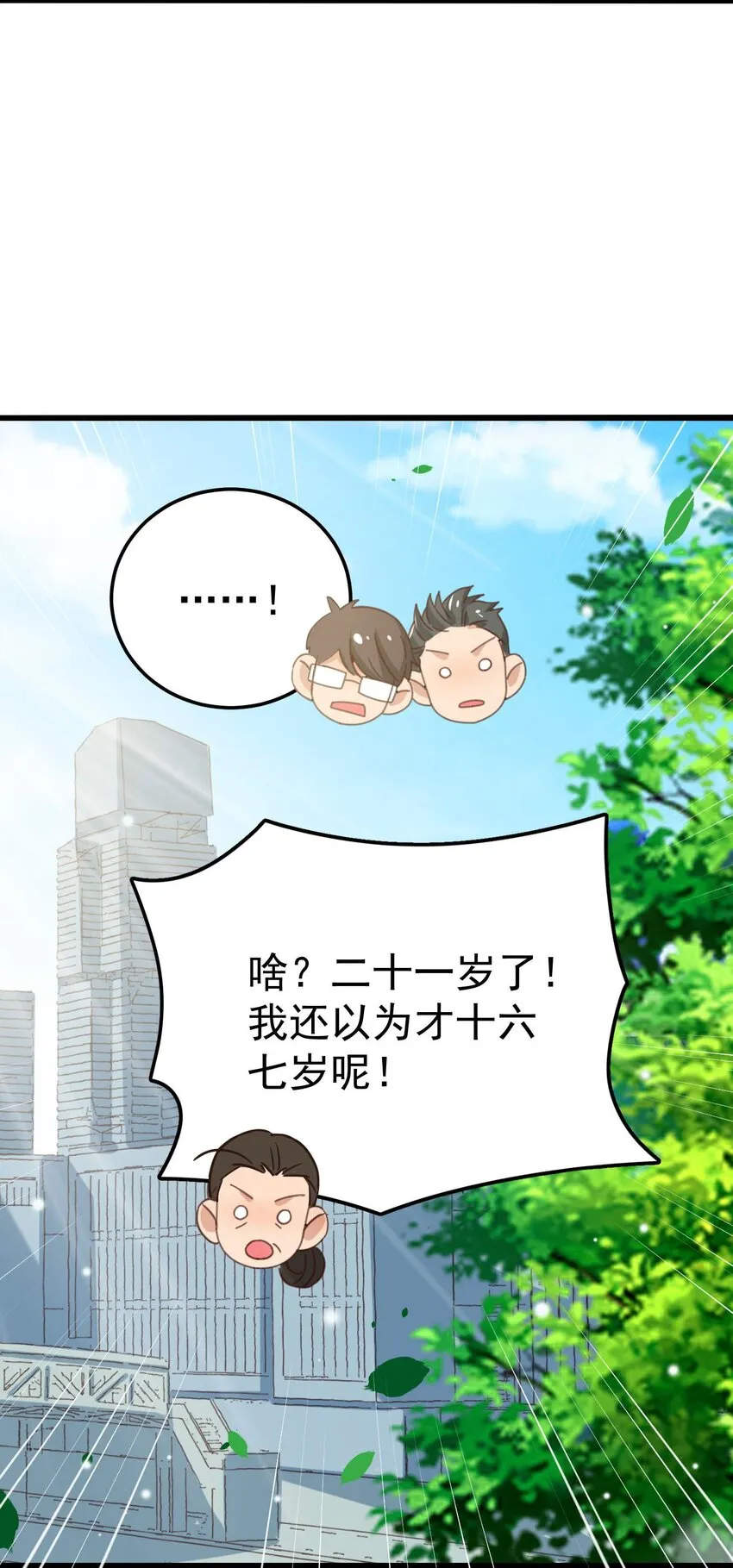 001 长的嫩是我的错？ 第69页