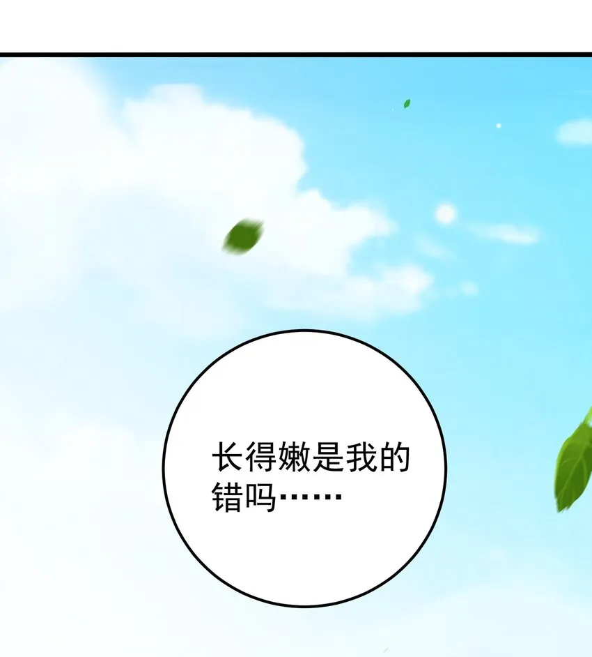 001 长的嫩是我的错？ 第71页