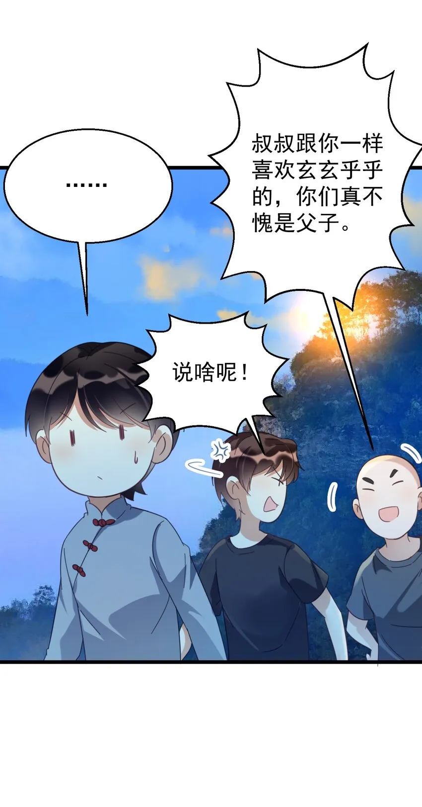 032 算了一卦 第7页