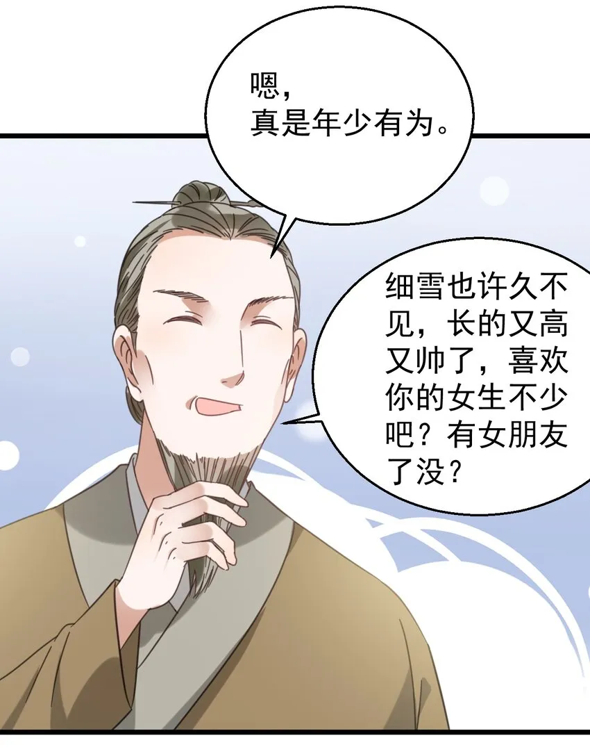 032 算了一卦 第12页