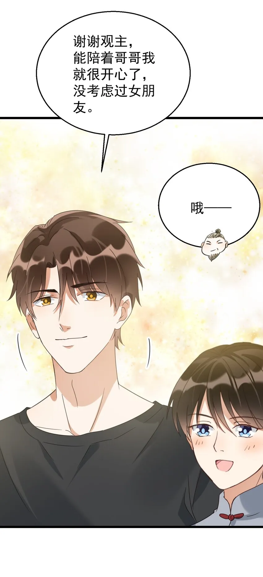 032 算了一卦 第13页