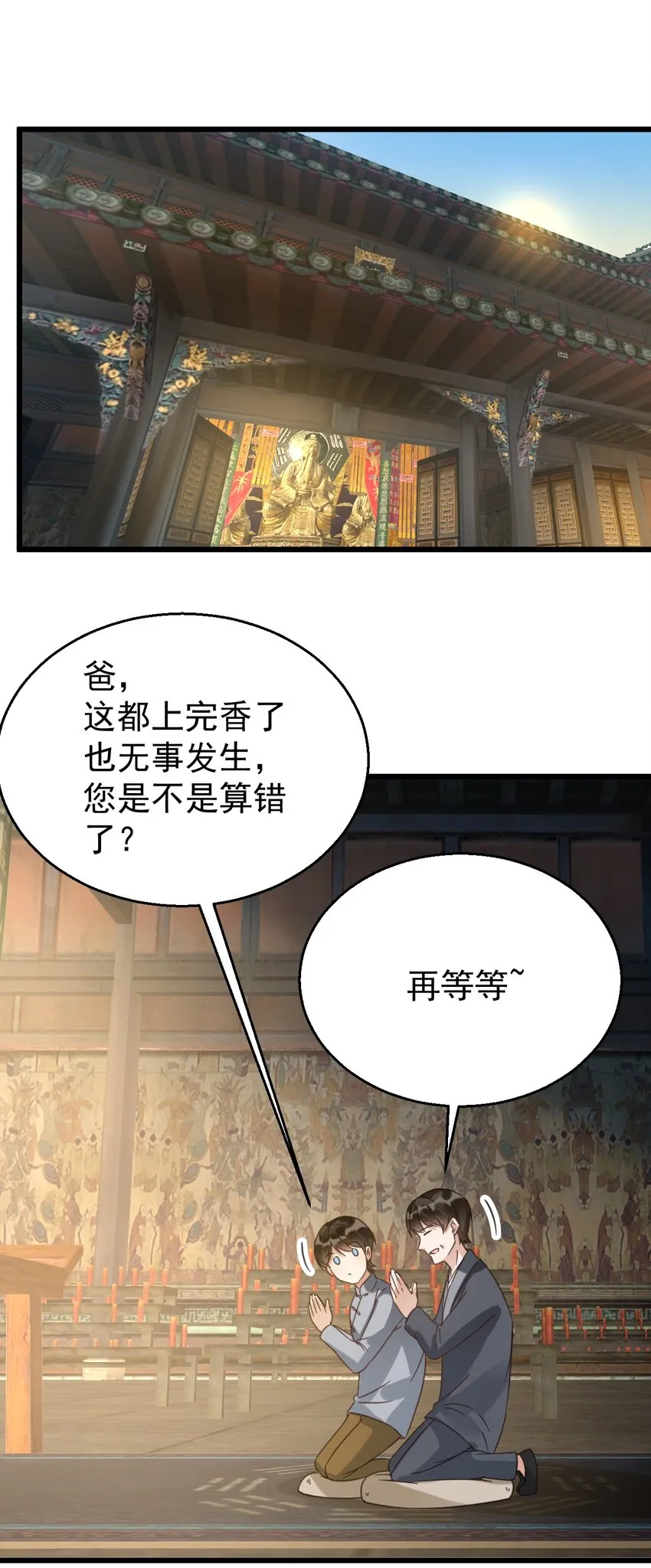 032 算了一卦 第14页