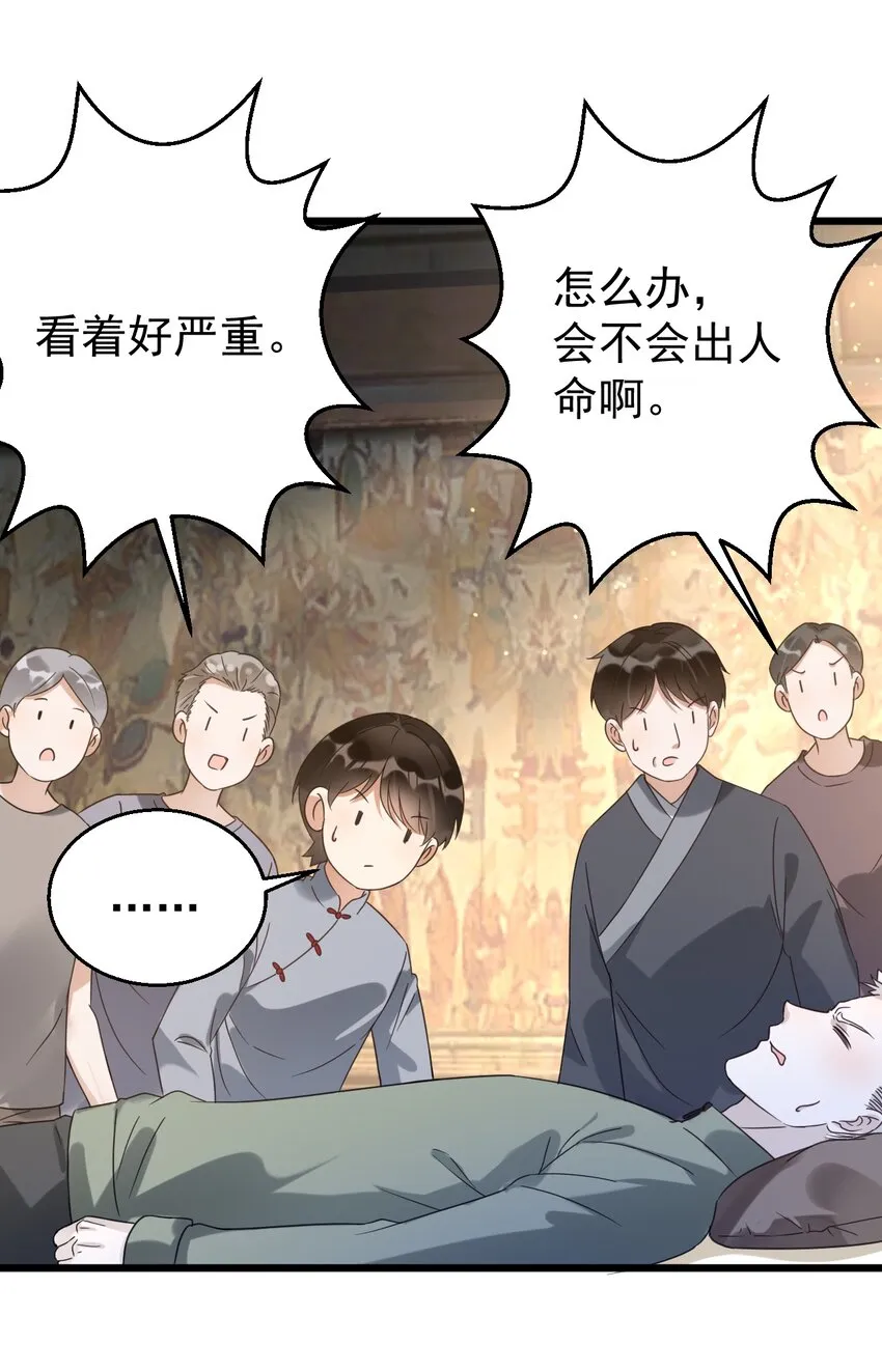 032 算了一卦 第19页