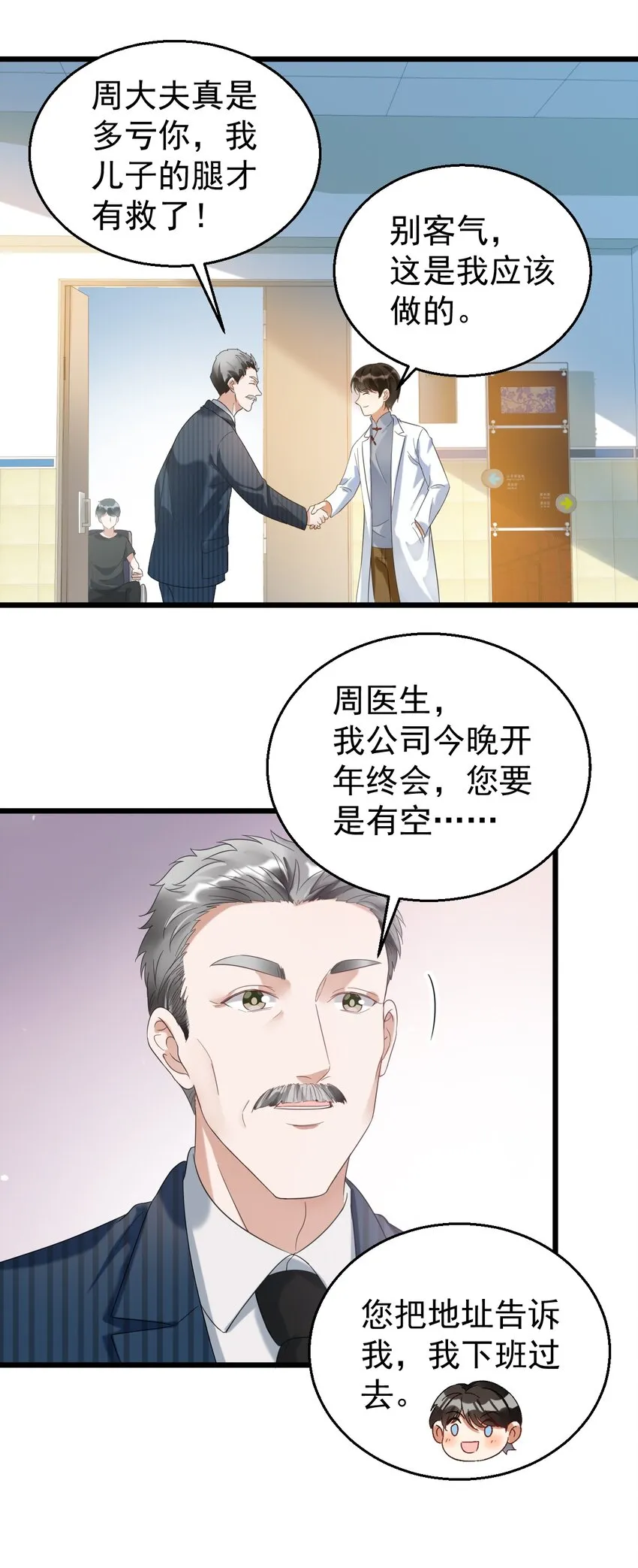 030 医学奇迹 第2页