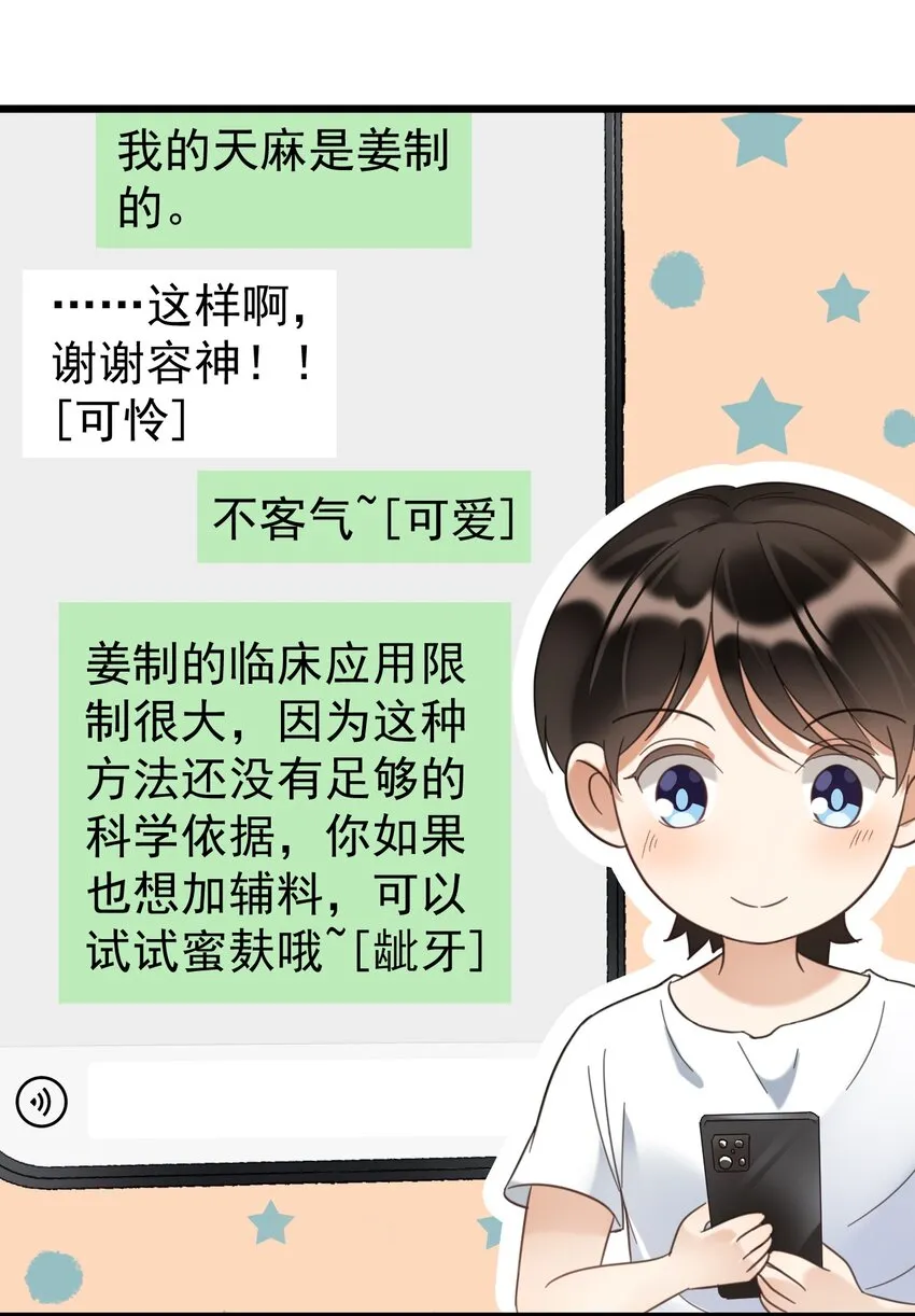 030 医学奇迹 第23页