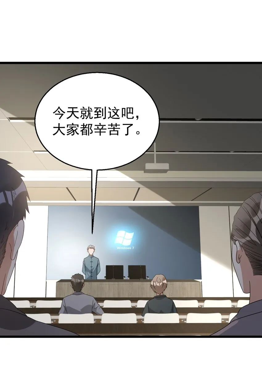 029 交给我吧，哥哥 第2页