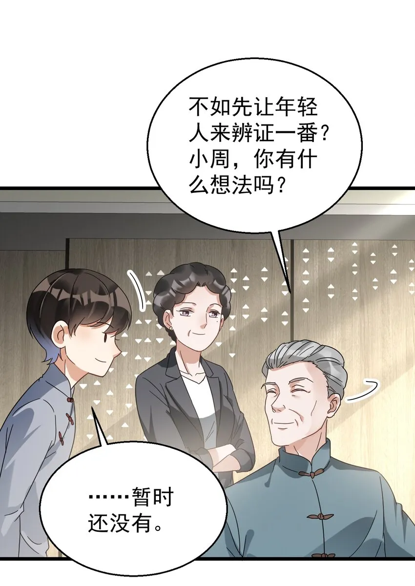 029 交给我吧，哥哥 第7页