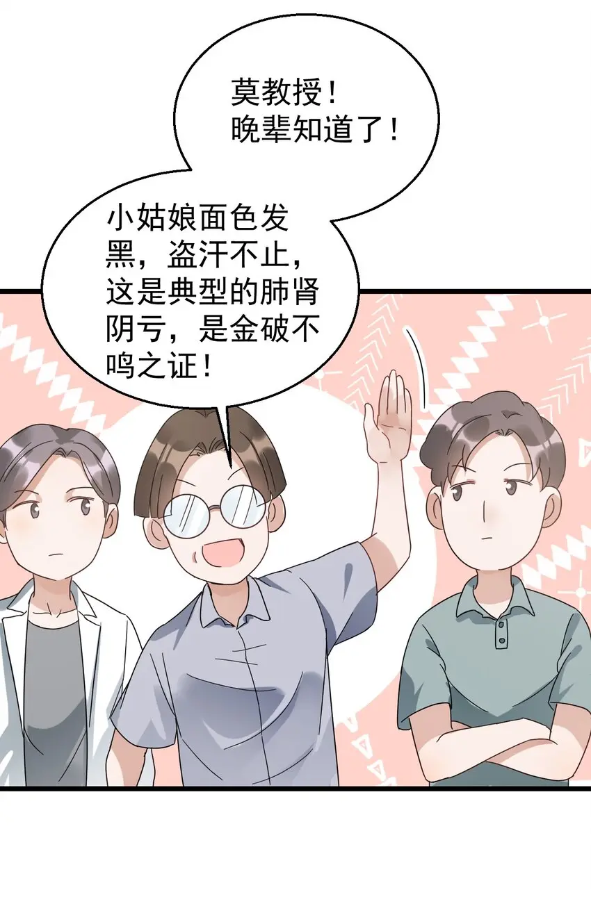 029 交给我吧，哥哥 第8页