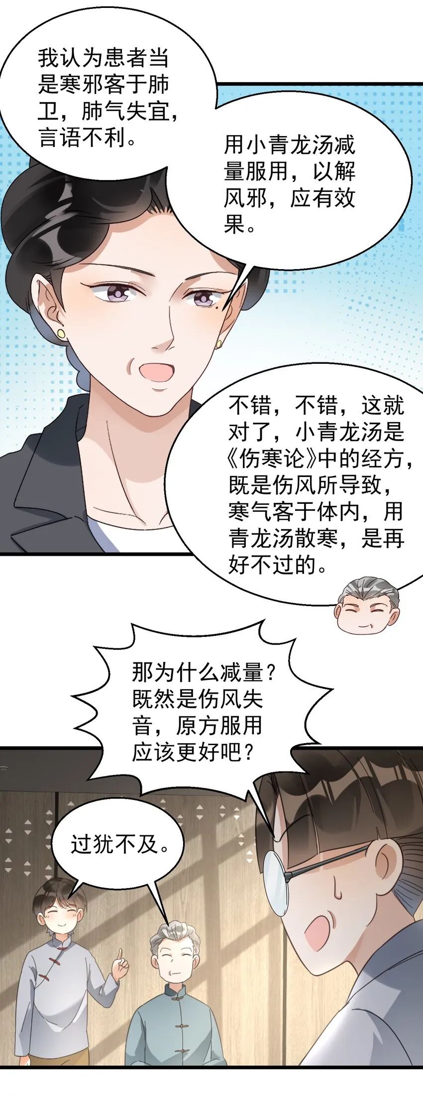 029 交给我吧，哥哥 第13页