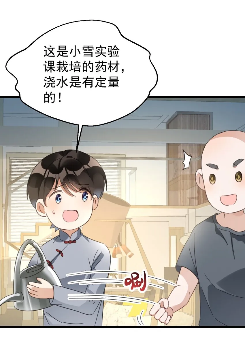 029 交给我吧，哥哥 第18页