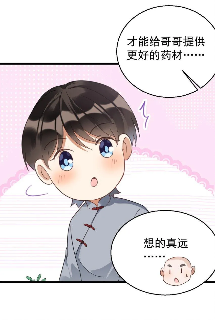 029 交给我吧，哥哥 第22页