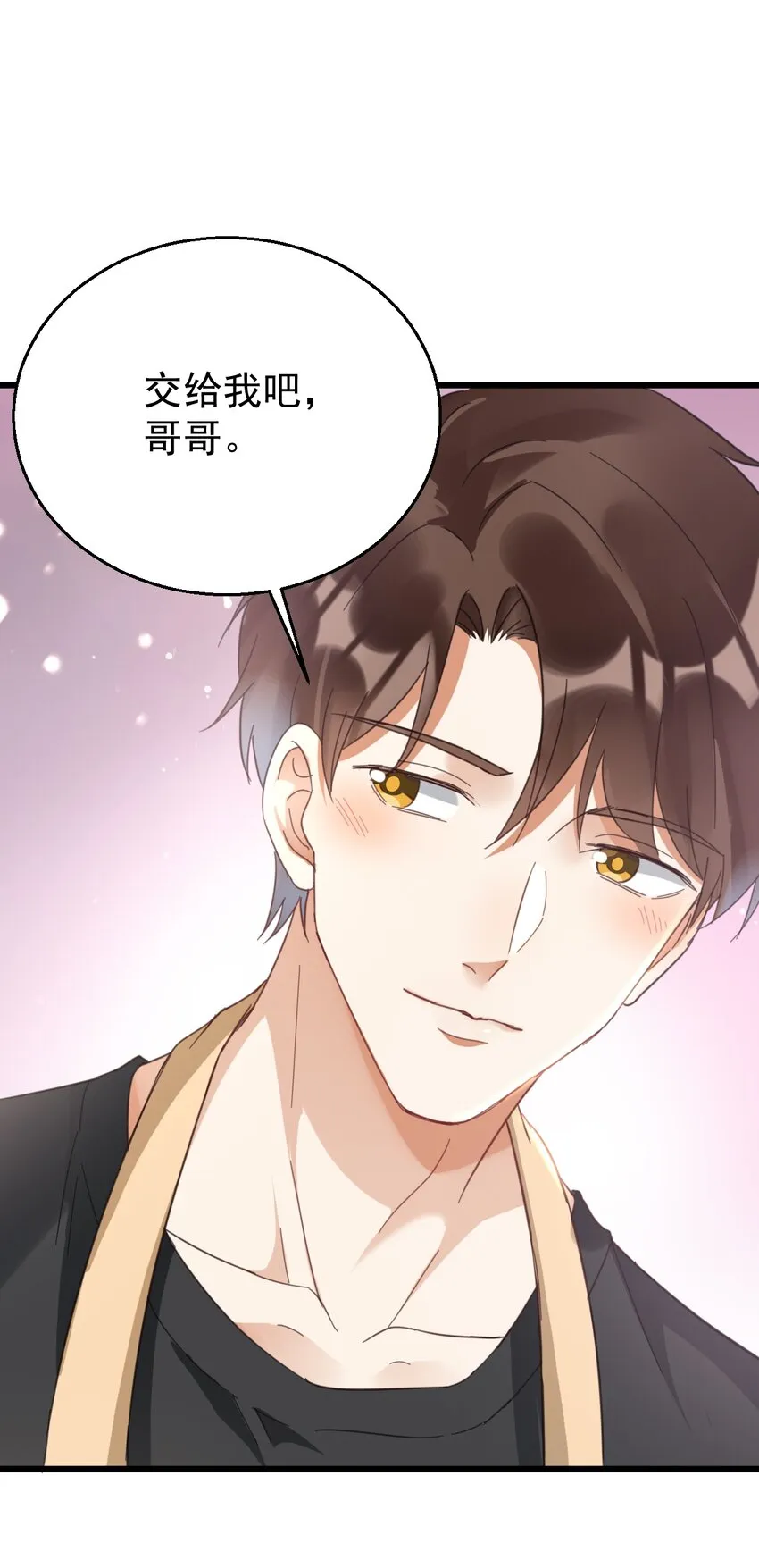 029 交给我吧，哥哥 第25页