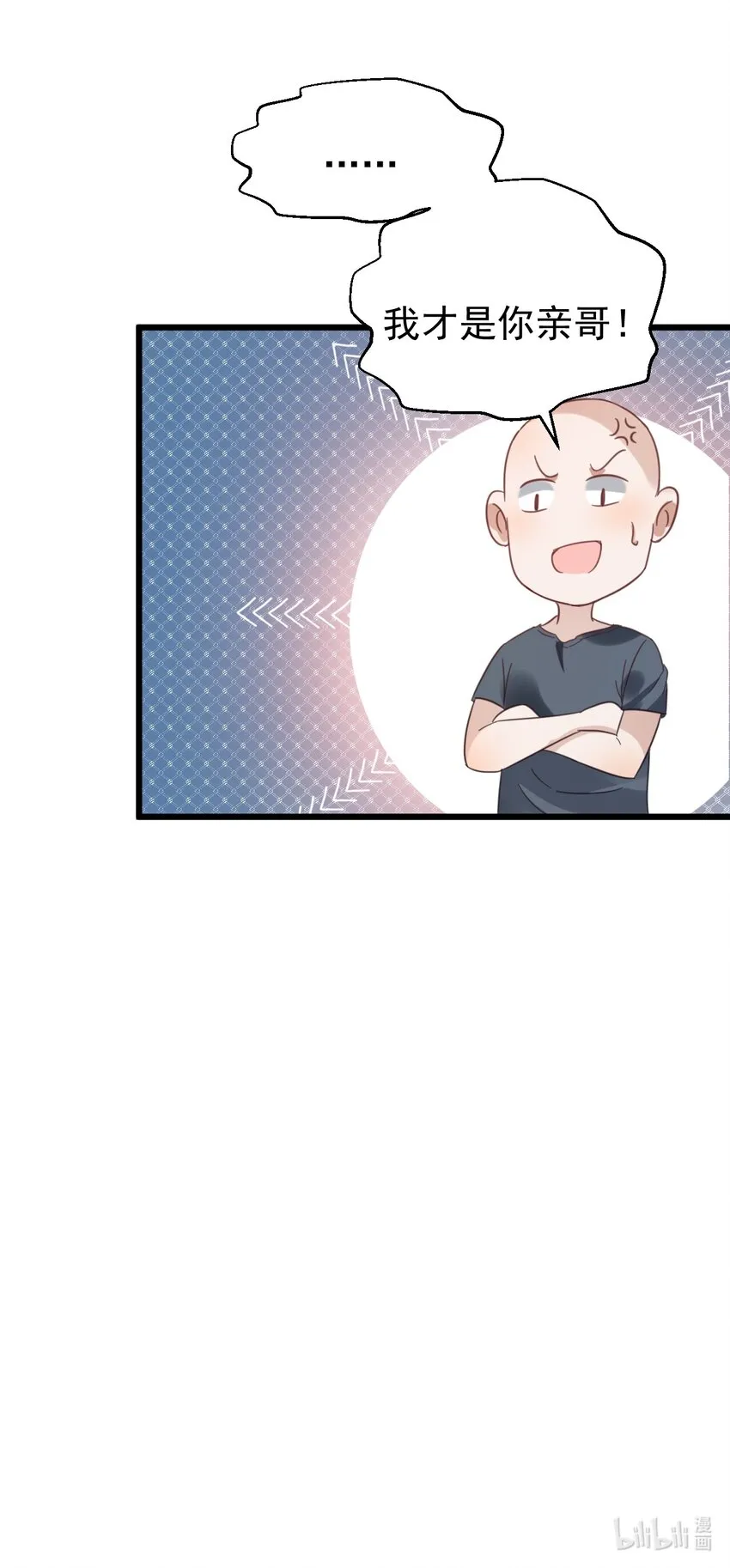 029 交给我吧，哥哥 第27页