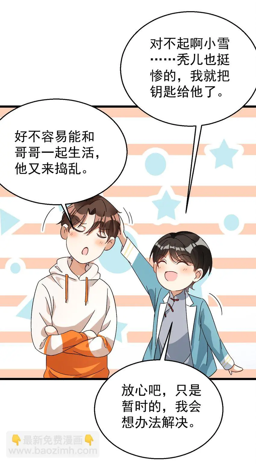 028 道教徒的阴谋 第8页