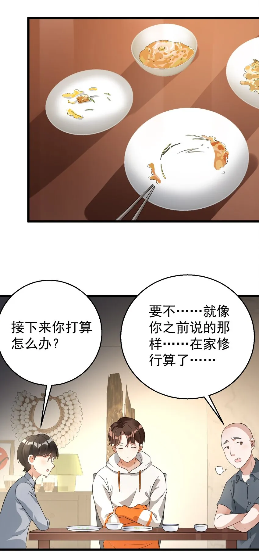 028 道教徒的阴谋 第12页